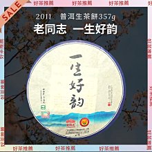 【上班那件小事】2021書呆子臨滄古樹普洱春茶 磨烈普洱生茶餅小餅200g 歷史價格詳細信息