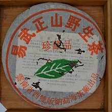 易武正山春陽同慶字號普洱茶餅乾蒼生茶357克(邊境茶) 歷史價格詳細信息