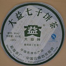 2008大益8542茶餅(試喝可下標30克體驗包) 歷史價格詳細信息