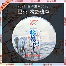 【上班那件小事】2021書呆子臨滄古樹普洱春茶 磨烈普洱生茶餅小餅200g 歷史價格詳細信息