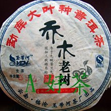 【A好茶】人間普洱『2011雲南七子餅茶越陳越香 』 (熟茶餅) 歷史價格詳細信息