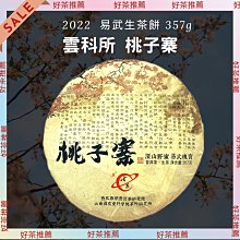 【上班那件小事】2021書呆子臨滄古樹普洱春茶 磨烈普洱生茶餅小餅200g 歷史價格詳細信息