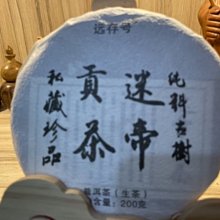 【雲霧之尖】2009年楊聘號南糯山早春青餅(400公克) 歷史價格詳細信息