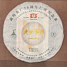 尾貨出清[茶太初] 2011 普瑞明 勐庫 冰島母樹 無字版 古樹純料 380克 歷史價格詳細信息