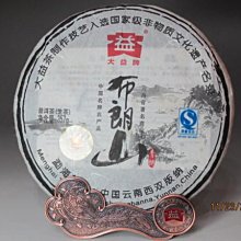 普洱茶生茶勐海布朗山源生態班章味正春普洱茶餅云南七子餅 歷史價格詳細信息