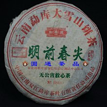 【圓通行】勐海茶廠-橙中橙印青餅(2001年尖出7532) 歷史價格詳細信息