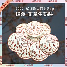 【上班那件小事】2021書呆子臨滄古樹普洱春茶 磨烈普洱生茶餅小餅200g 歷史價格詳細信息