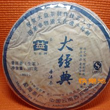 *快樂地* 普洱茶坊 [ 勐海茶廠-大益0712(701) 357克]..1餅1180元 歷史價格詳細信息