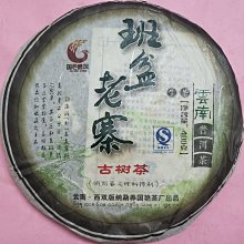 【國艷】2019年 真味生茶古樹餅茶 雲南大葉種西雙版納勐海國艷普洱茶餅茶凌雲閣茶葉 歷史價格詳細信息