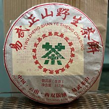 易武正山野生普洱生茶頭春頭采云南七子餅陳香甘醇普洱生茶/357克 歷史價格詳細信息