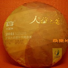 *快樂地* 普洱茶坊 [ 勐海茶廠-大益0712(701) 357克]..1餅1180元 歷史價格詳細信息
