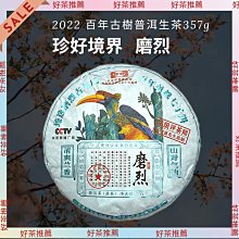 【上班那件小事】2022璟澤班章生態松烟香普洱生茶小餅8g《收藏分享》 歷史價格詳細信息