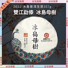 【上班那件小事】2022璟澤班章生態松烟香普洱生茶小餅8g《收藏分享》 歷史價格詳細信息