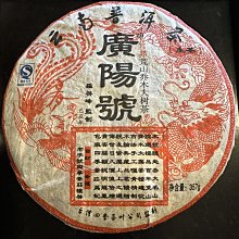 普洱茶《免運》09年廣陽號-倚邦 正廠 價格比較,價格查詢,歷史價格詳細信息