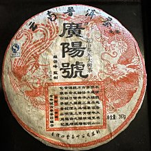 普洱茶《免運》09年廣陽號-倚邦 正廠 歷史價格詳細信息