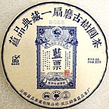 （正惠）2010年恒順昌勐庫東半山老樹純料－茶韻（一元起標） 歷史價格詳細信息