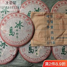 【陳茶 老茶】2006年陳升號景邁古樹普洱茶十年以上收藏級生茶雲南勐海七子餅茶 歷史價格詳細信息