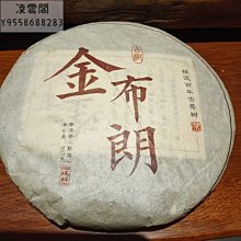 【陳茶 老茶】金班章普洱茶餅雲南勐海老班章熟茶一餅357g高品質七子餅 歷史價格詳細信息