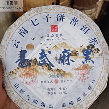 【陳茶 老茶】【老茶鬼私藏】雲南普洱茶2020年易武刮風寨200克普洱生茶 歷史價格詳細信息
