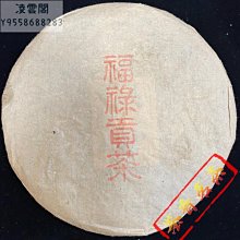 【陳茶 老茶】80年代普洱茶 寶焰沱茶250克 樟香蘑菇沱普洱茶老生茶 陳香味回甘 歷史價格詳細信息