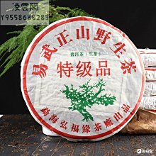易武正山野生普洱生茶頭春頭采云南七子餅陳香甘醇普洱生茶/357克 歷史價格詳細信息
