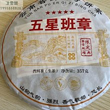 【陳茶 老茶】五年陳雲南勐海高品質普洱茶熟餅茶 特級純料七子餅茶357g 歷史價格詳細信息