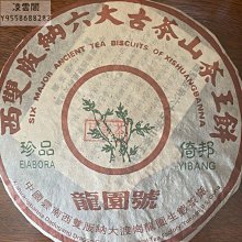 【陳茶 老茶】2003年中茶301批小黃印7262(熟普)357克/餅昆明干倉批發 歷史價格詳細信息