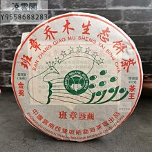 班章孔雀古樹普洱茶 陳年生普老茶班章雲南茶葉七子餅茶生茶餅【環球美食】 歷史價格詳細信息