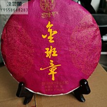 【陳茶 老茶】金班章普洱茶餅雲南勐海老班章熟茶一餅357g高品質七子餅 價格比較,價格查詢,歷史價格詳細信息