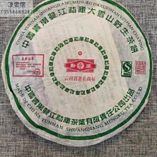 【陳茶 老茶】2006年陳升號景邁古樹普洱茶十年以上收藏級生茶雲南勐海七子餅茶 歷史價格詳細信息