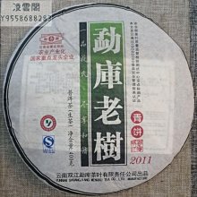 【陳茶 老茶】雲南普洱茶勐庫茶2013年戎氏水明(精品茶) 歷史價格詳細信息