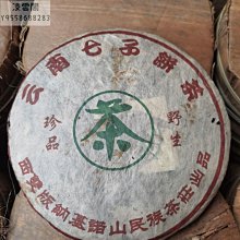 【陳茶 老茶】2002年基諾山野生古樹茶 純干倉老生茶 357g/餅 價格比較,價格查詢,歷史價格詳細信息