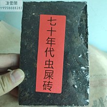 【陳茶 老茶】70年代福元昌老生茶 陳舊感十足 口感依然霸氣 可開發票 歷史價格詳細信息