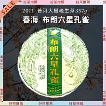 【上班那件小事】2021書呆子臨滄古樹普洱春茶 磨烈普洱生茶餅小餅200g 歷史價格詳細信息