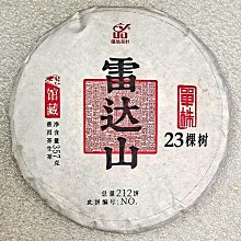 （正惠）蕴品茶業2023年 頭春頭彩—紅票--白虎山高杆龍珠(一份10粒)(一元起標) 歷史價格詳細信息