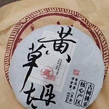 ◎和光屋◎2000～05年陳年鐵觀音、中焙火無覆焙，存放良好，品質相當棒的一支老鐵觀音，1包50克，1標1包 歷史價格詳細信息