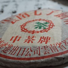 【烽棋茶莊】正下關茶廠出品2002年大眾青沱茶【生茶】純乾倉存放樟香明朗潤喉回甘茶湯油光保證正廠貨珍藏收藏極品大特價優待 歷史價格詳細信息