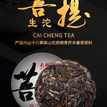 普洱茶生茶 [彩程] 2020年 金剛 老班章古樹純料茶 357g 高端生茶 歷史價格詳細信息
