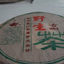 2005乾利貞宋聘號 易武生茶 特級珍藏干倉 云南普洱茶老生茶 357g 歷史價格詳細信息