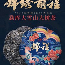 普洱茶 [ 茶太初 ] 千家寨 2700年野生茶王樹  20克 散茶 歷史價格詳細信息