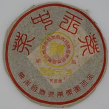 『豐益雅翫』～勐海茶廠～92方磚～1992年月2月「普洱方茶」 歷史價格詳細信息