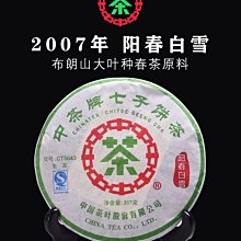 普洱茶 [茶太初] 2007年 哥德堡號之旅 大鶴99 明前春尖 400g 生茶  一元起標 不一定可加購 歷史價格詳細信息
