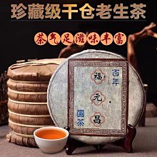 【福元昌】干倉 2022年陳升福元昌號傳世藍票 357克生茶 易武古樹普洱茶凌雲閣茶葉 歷史價格詳細信息