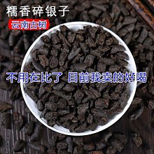 【茶化石】恒韻和雲南普洱茶碎銀子茶化石熟普洱茶糯米香茶葉150g半斤一斤裝茶葉  可開發票 歷史價格詳細信息