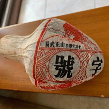 2011《陳升號》老班章茶研究會成立紀念茶(生、熟各一餅) 歷史價格詳細信息