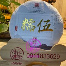【雲霧之尖】2009年楊聘號南糯山早春青餅(400公克) 歷史價格詳細信息