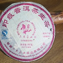 2007六大茶山印級南糯山^^限時直購價800 歷史價格詳細信息