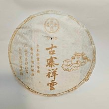 【普洱茶藏-百年老茶行都在使用的存茶好物】馬口鐵醒茶罐- 尺寸較小-外山攜帶或醒茶備用皆佳 歷史價格詳細信息