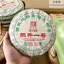 【陳升號】干倉 2013年陳升號陳升一號 400克生茶餅茶 茶葉雲南普洱茶凌雲閣茶葉 可開發票 歷史價格詳細信息