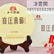 【八方茶園】2017年勐海茗片400克高山喬木春茶生茶餅八方茶園雲南勐海普洱茶凌雲閣茶葉 可開發票 歷史價格詳細信息
